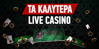 Τα Καλυτερα Casino - Ο Απόλυτος Οδηγός Τα Καλυτερα Casino - Ο Απόλυτος Οδηγός