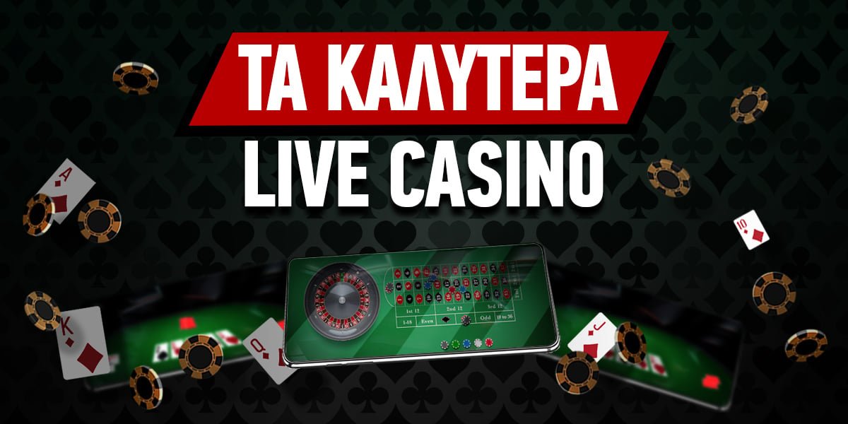 Τα Καλύτερα Καζίνο Online Οδηγός Επιλογής